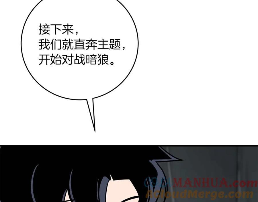 《全民神战：只有我能看到隐藏信息》第71话 新协助者 第89页