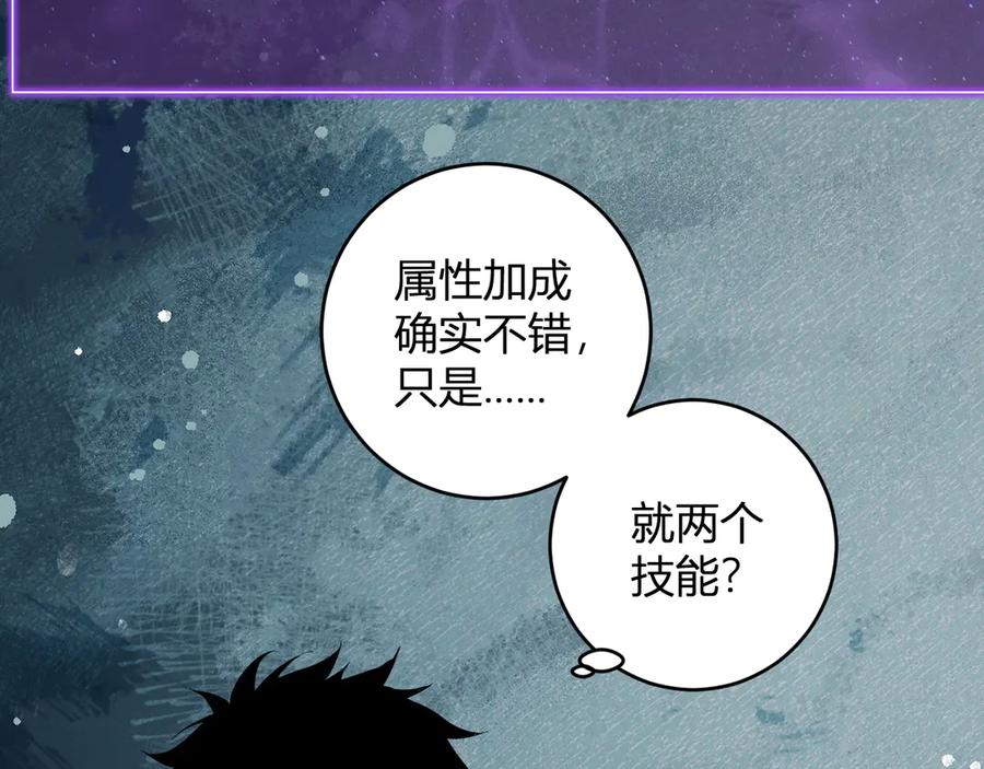 《全民末日：我，病毒君王》第66话 生灵之祸与深渊之主！ 第68页