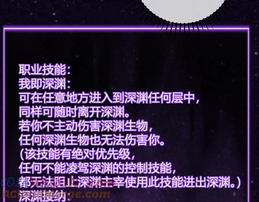 《全民末日：我，病毒君王》第66话 生灵之祸与深渊之主！ 第105页