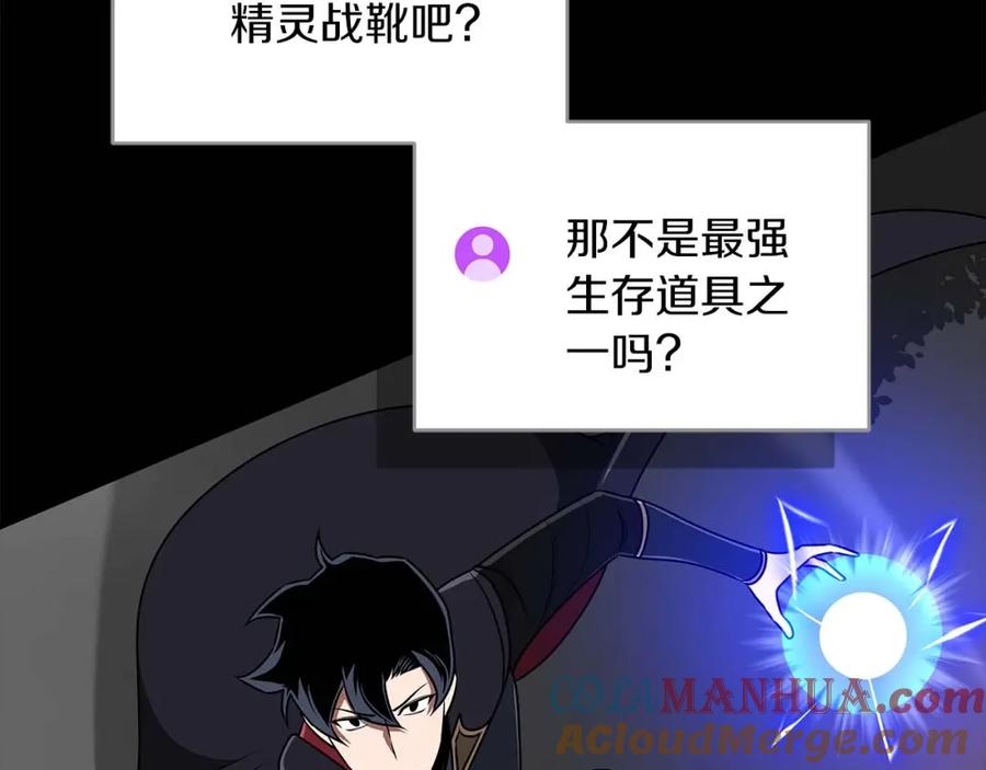 《全民神战：只有我能看到隐藏信息》第71话 新协助者 第141页