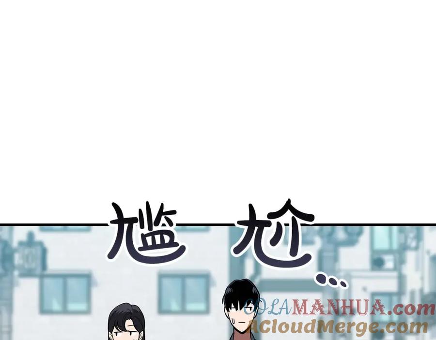 《全民神战：只有我能看到隐藏信息》第71话 新协助者 第17页