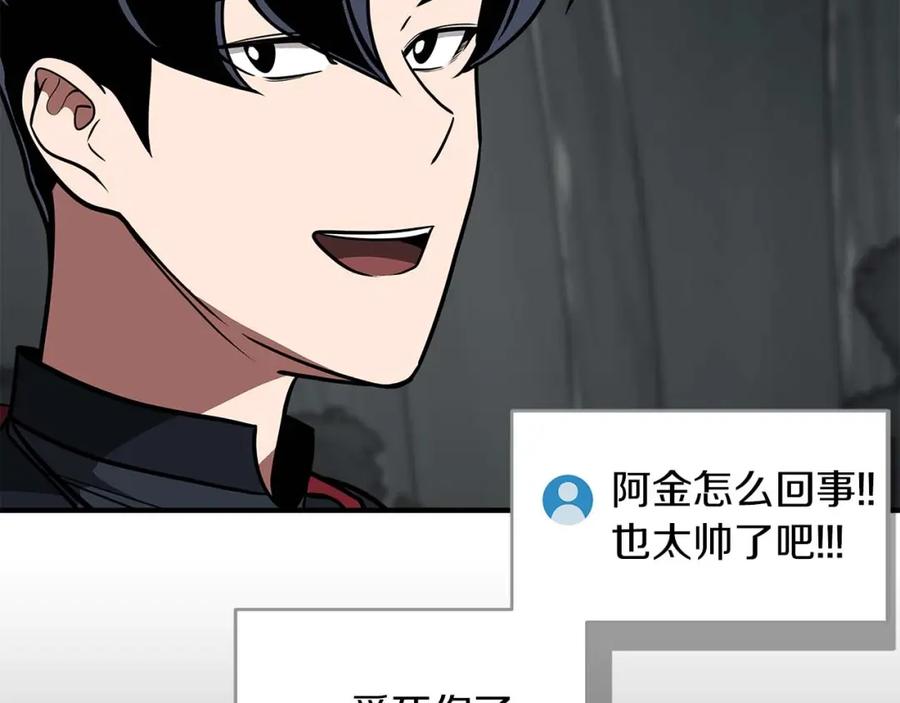 《全民神战：只有我能看到隐藏信息》第71话 新协助者 第90页