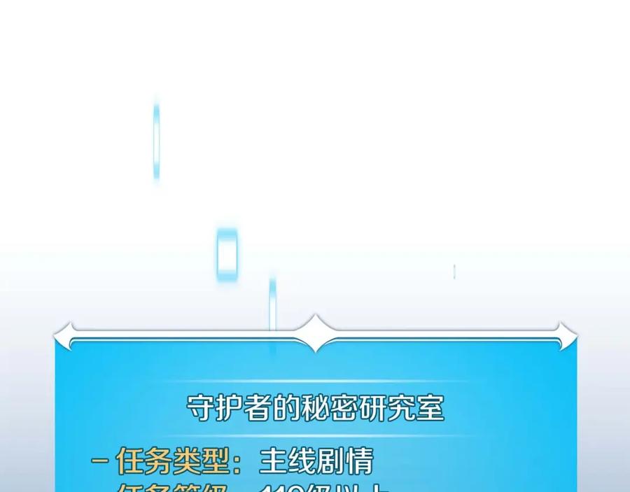 《全民神战：只有我能看到隐藏信息》第71话 新协助者 第227页