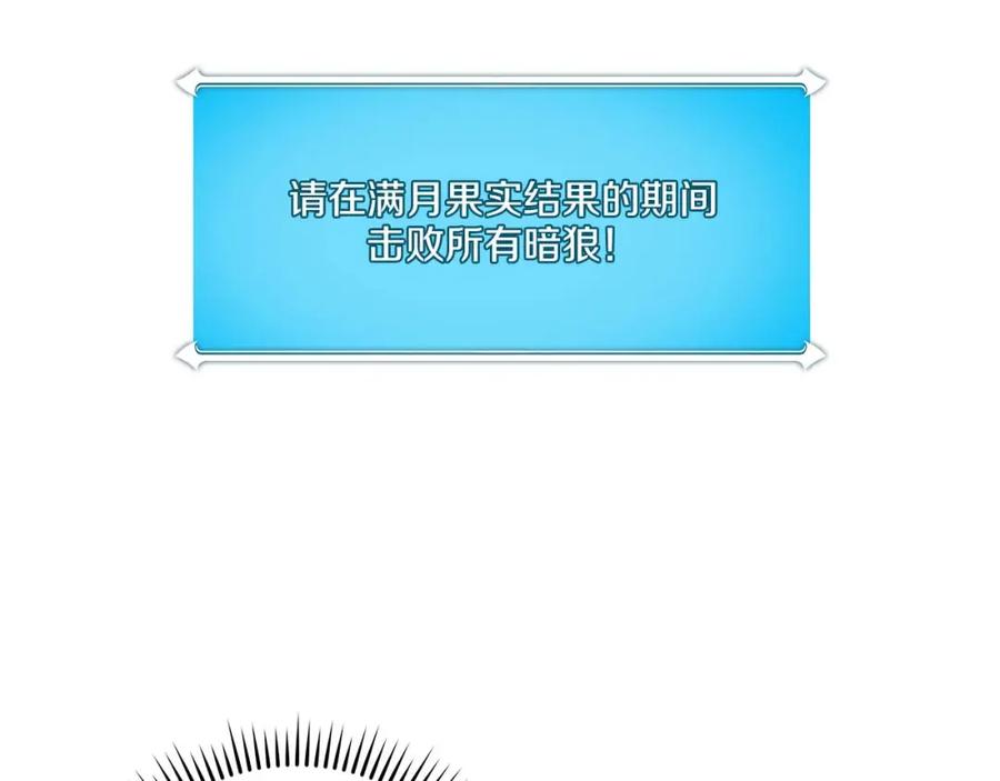 《全民神战：只有我能看到隐藏信息》第71话 新协助者 第120页