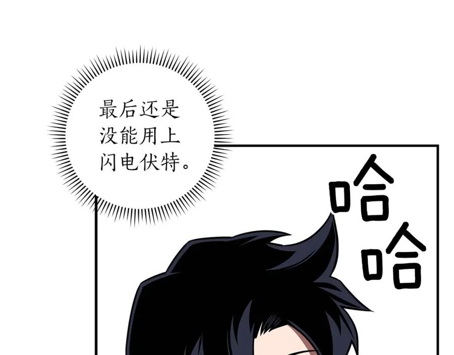 《全民神战：只有我能看到隐藏信息》第71话 新协助者 第175页