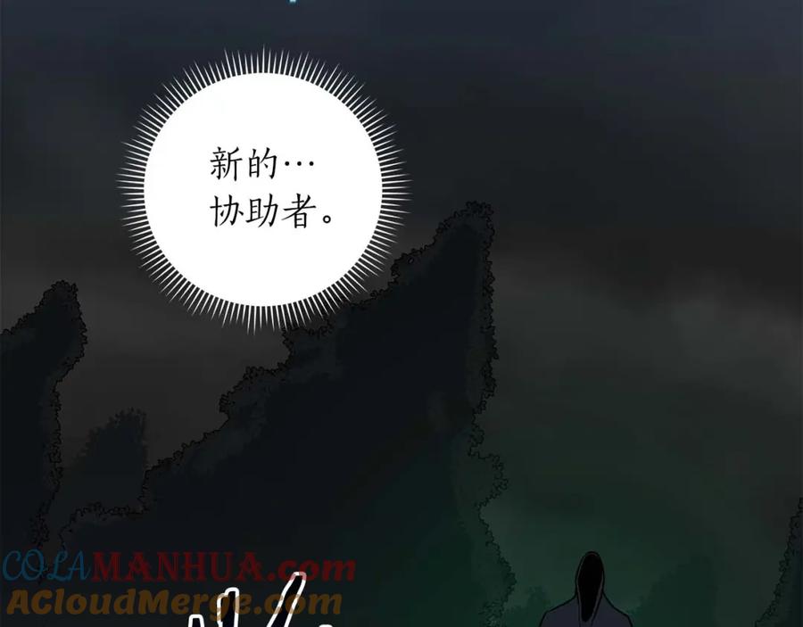 《全民神战：只有我能看到隐藏信息》第71话 新协助者 第229页