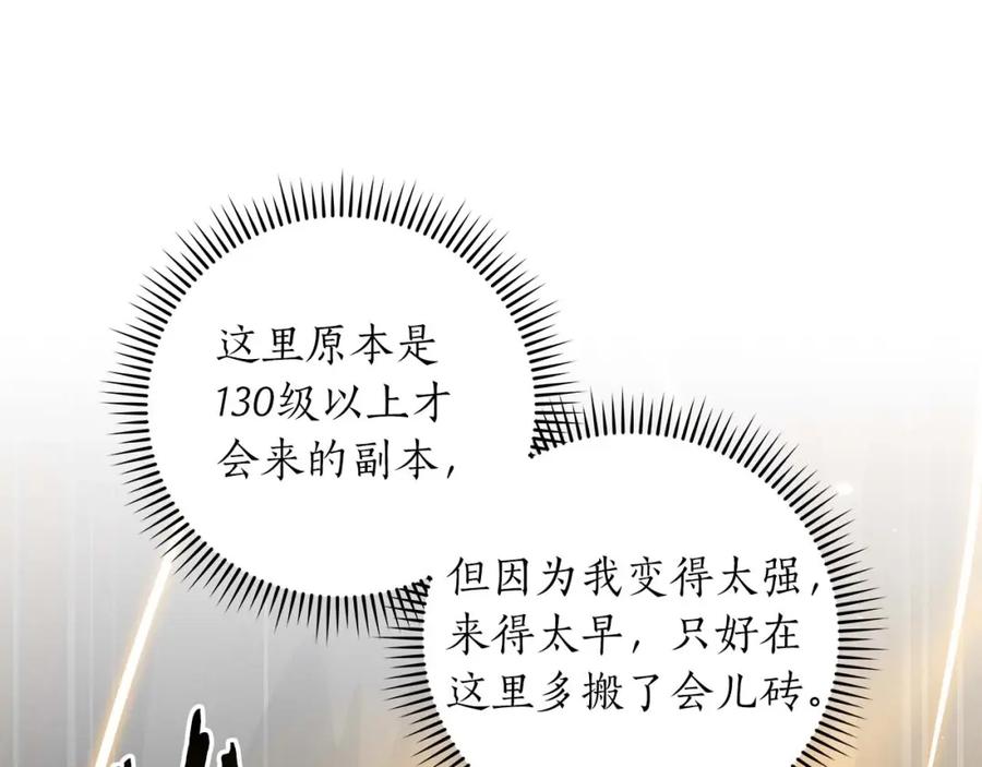 《全民神战：只有我能看到隐藏信息》第71话 新协助者 第54页