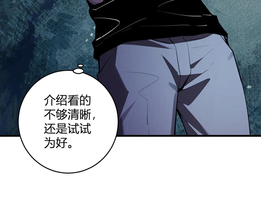 《全民末日：我，病毒君王》第66话 生灵之祸与深渊之主！ 第70页