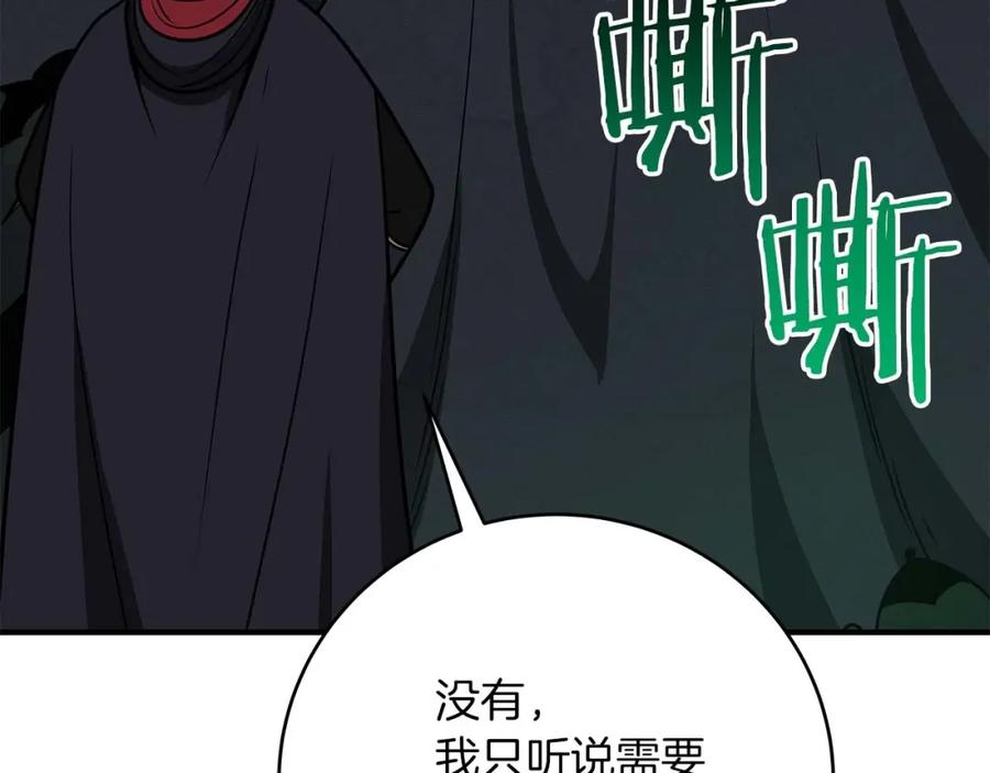 《全民神战：只有我能看到隐藏信息》第71话 新协助者 第203页