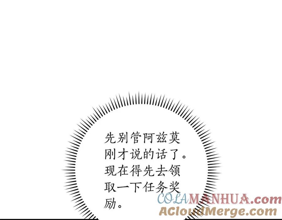 《全民神战：只有我能看到隐藏信息》第71话 新协助者 第189页
