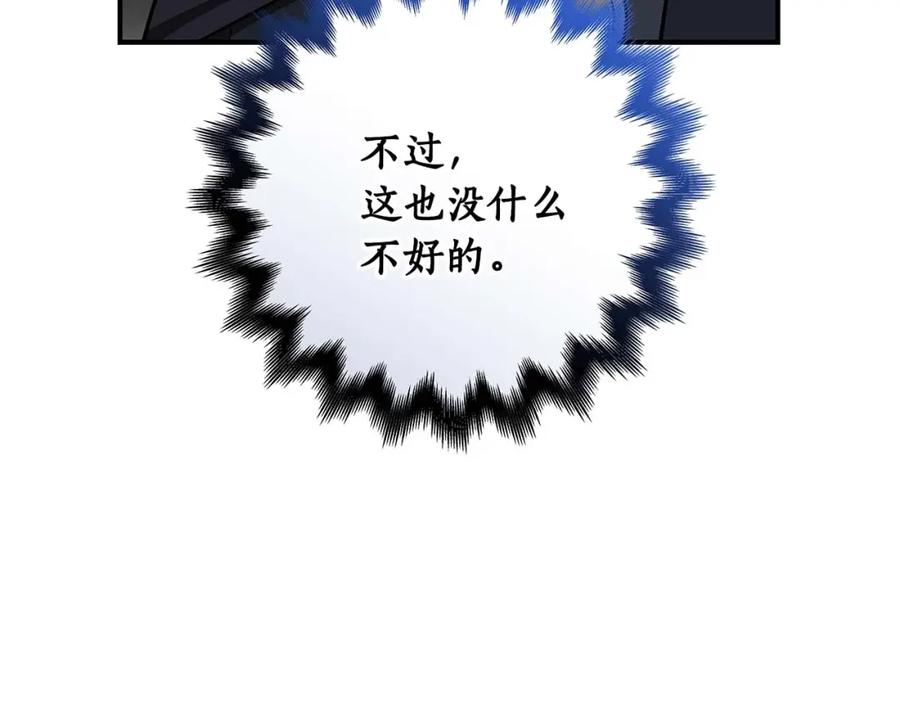 《全民神战：只有我能看到隐藏信息》第71话 新协助者 第163页