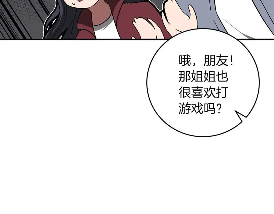 《全民神战：只有我能看到隐藏信息》第71话 新协助者 第24页