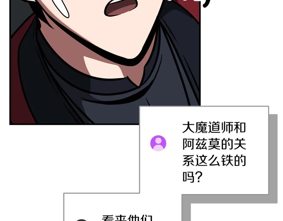 《全民神战：只有我能看到隐藏信息》第71话 新协助者 第182页