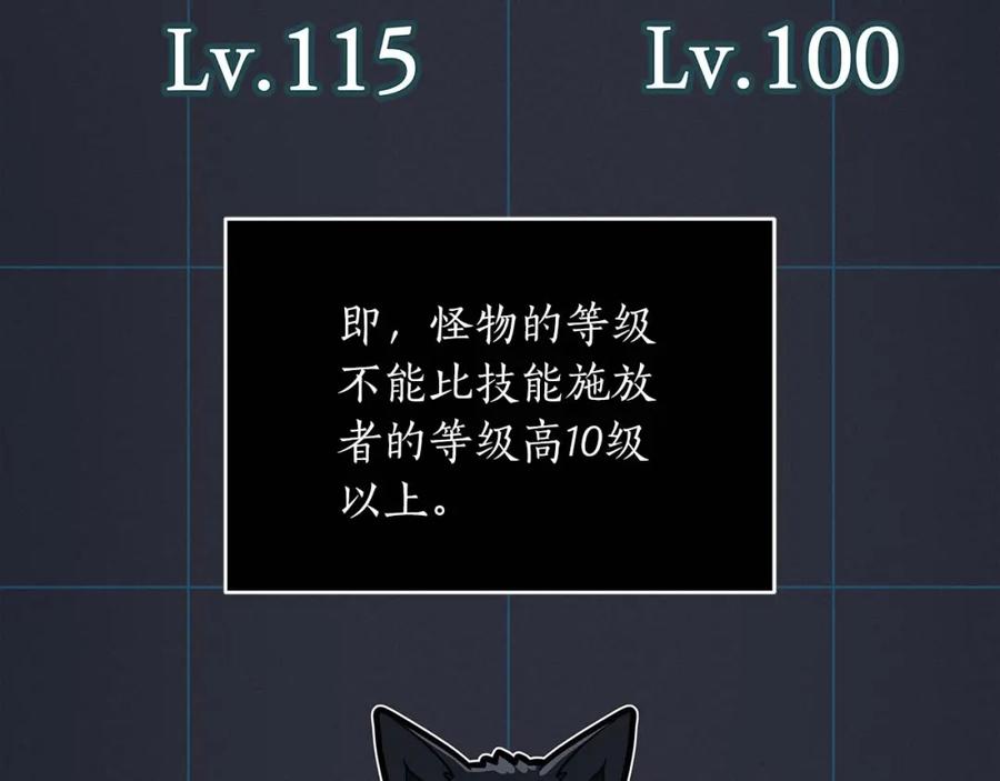 《全民神战：只有我能看到隐藏信息》第71话 新协助者 第51页