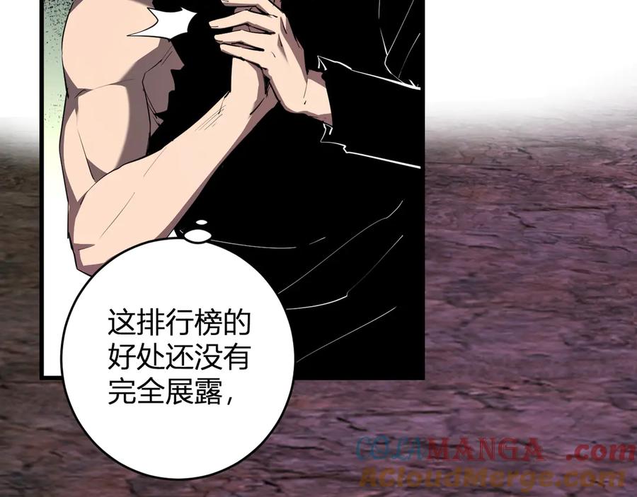 《全民末日：我，病毒君王》第66话 生灵之祸与深渊之主！ 第57页