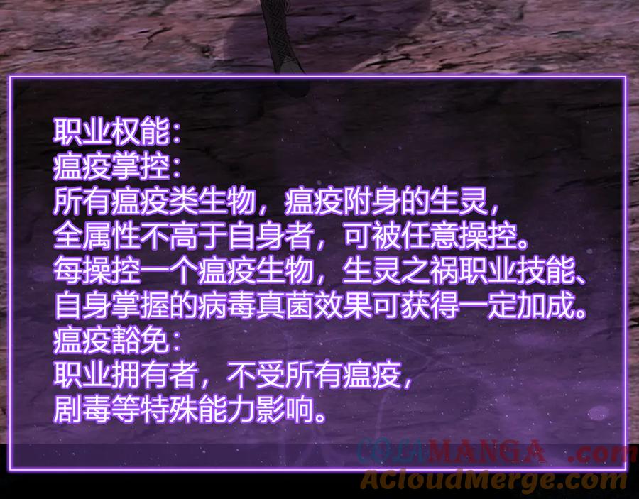 《全民末日：我，病毒君王》第66话 生灵之祸与深渊之主！ 第65页