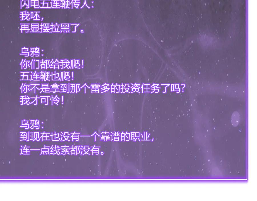 《全民末日：我，病毒君王》第66话 生灵之祸与深渊之主！ 第43页