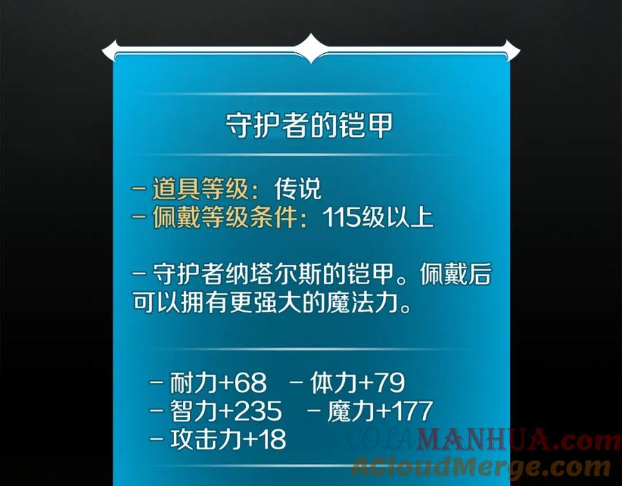 《全民神战：只有我能看到隐藏信息》第71话 新协助者 第217页