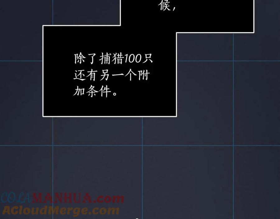 《全民神战：只有我能看到隐藏信息》第71话 新协助者 第49页