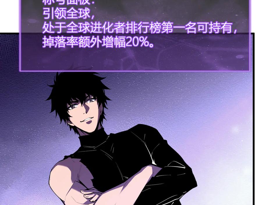 《全民末日：我，病毒君王》第66话 生灵之祸与深渊之主！ 第54页