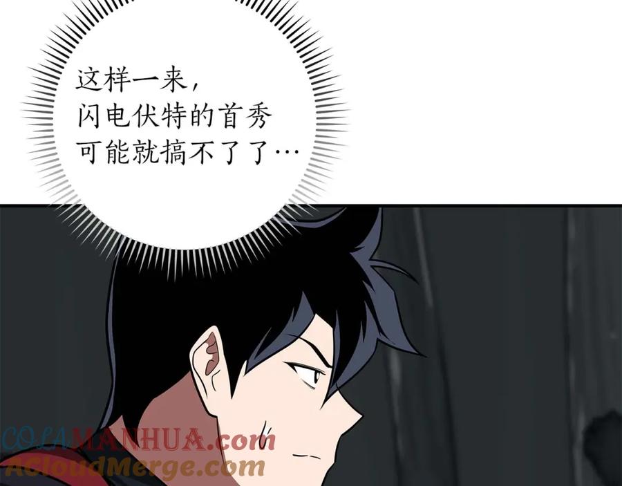 《全民神战：只有我能看到隐藏信息》第71话 新协助者 第121页