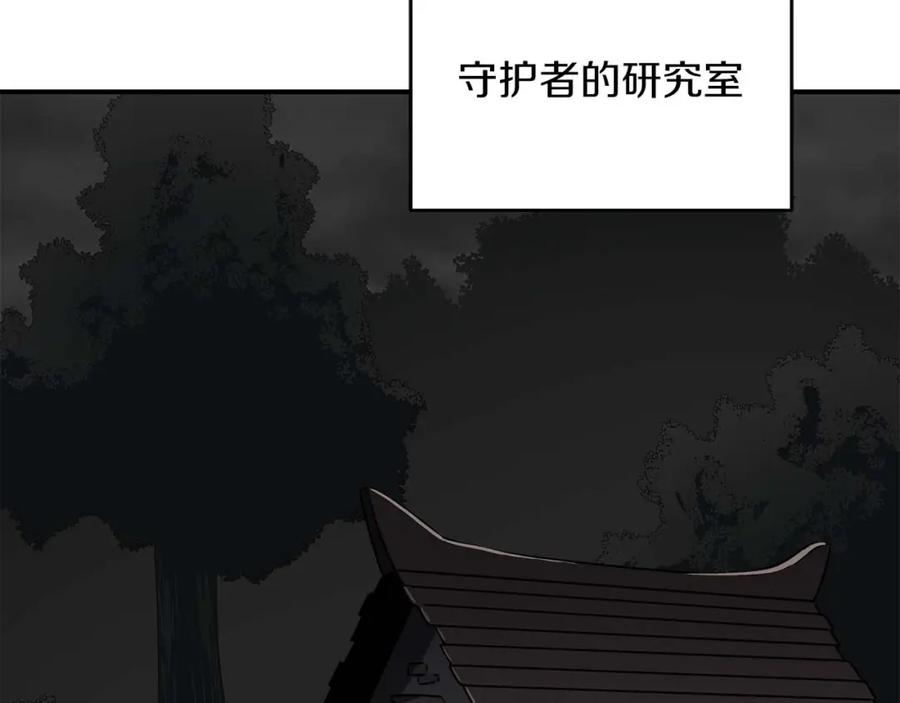 《全民神战：只有我能看到隐藏信息》第71话 新协助者 第239页