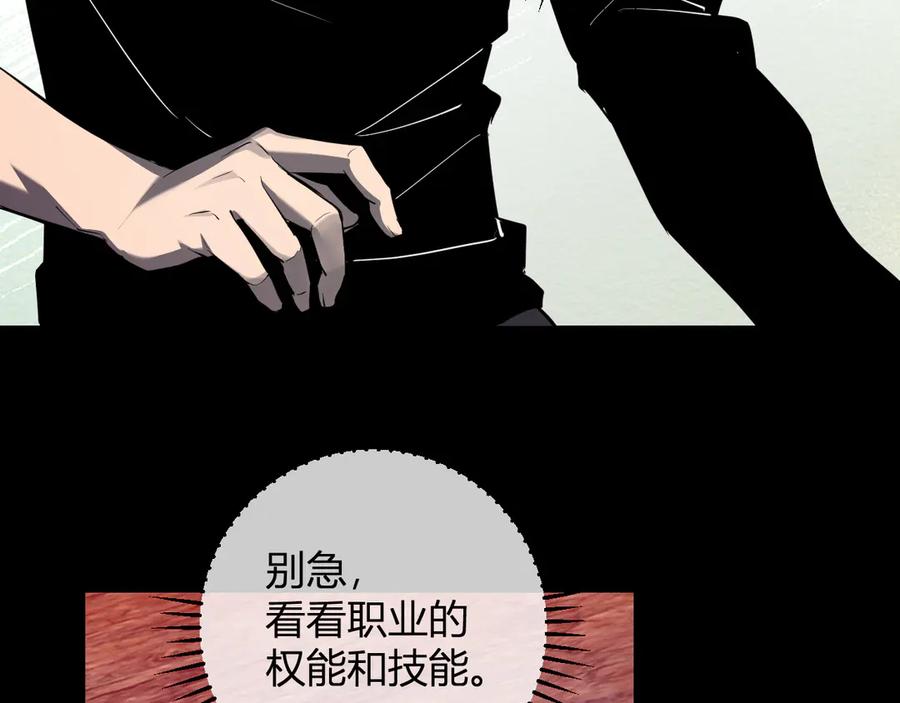 《全民末日：我，病毒君王》第66话 生灵之祸与深渊之主！ 第96页