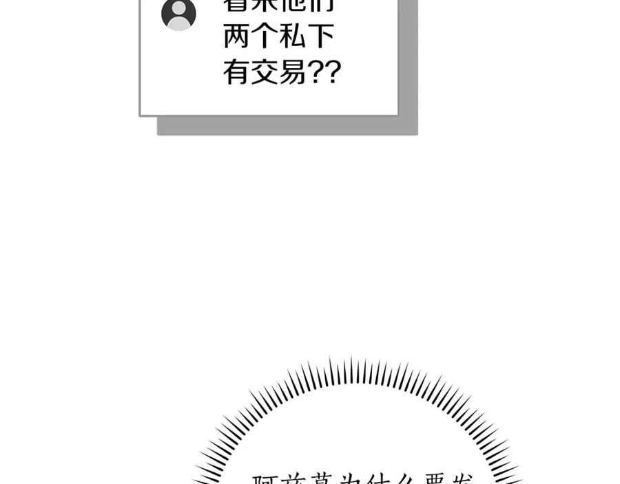 《全民神战：只有我能看到隐藏信息》第71话 新协助者 第183页