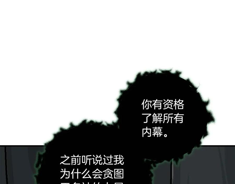 《全民神战：只有我能看到隐藏信息》第71话 新协助者 第200页