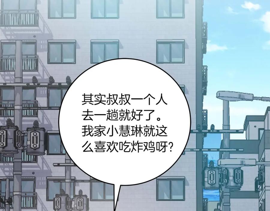 《全民神战：只有我能看到隐藏信息》第71话 新协助者 第2页