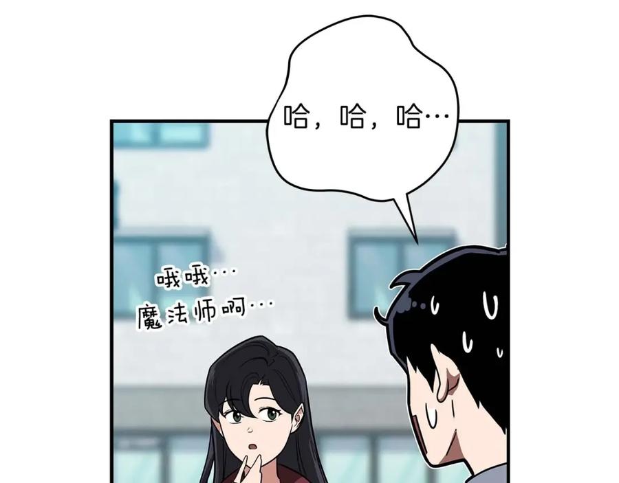 《全民神战：只有我能看到隐藏信息》第71话 新协助者 第32页