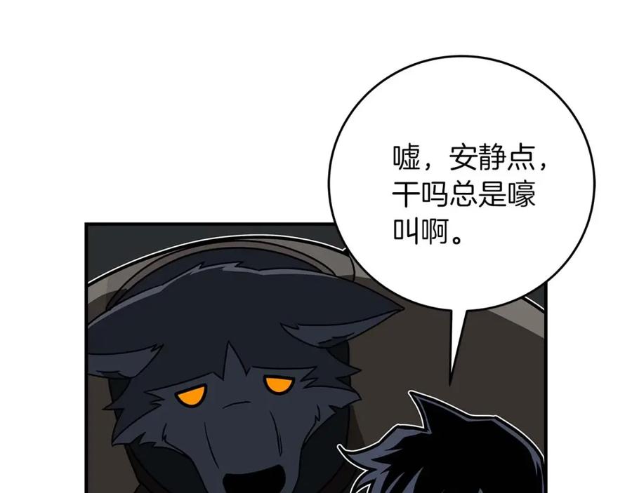 《全民神战：只有我能看到隐藏信息》第71话 新协助者 第236页