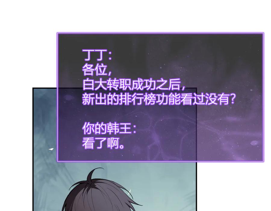 《全民末日：我，病毒君王》第66话 生灵之祸与深渊之主！ 第44页