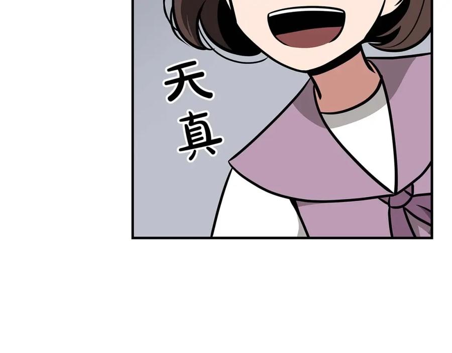 《全民神战：只有我能看到隐藏信息》第71话 新协助者 第6页