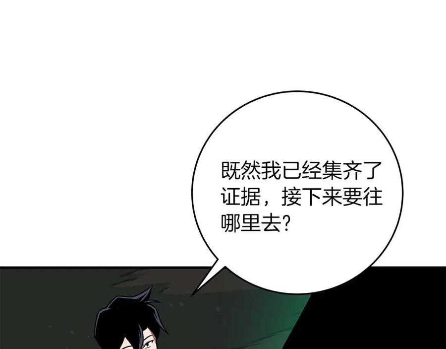 《全民神战：只有我能看到隐藏信息》第71话 新协助者 第222页