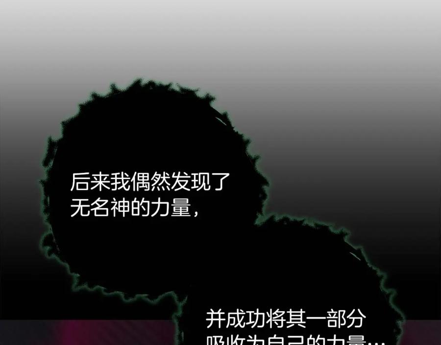《全民神战：只有我能看到隐藏信息》第71话 新协助者 第208页