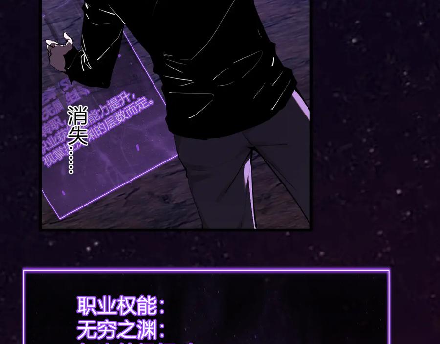 《全民末日：我，病毒君王》第66话 生灵之祸与深渊之主！ 第98页