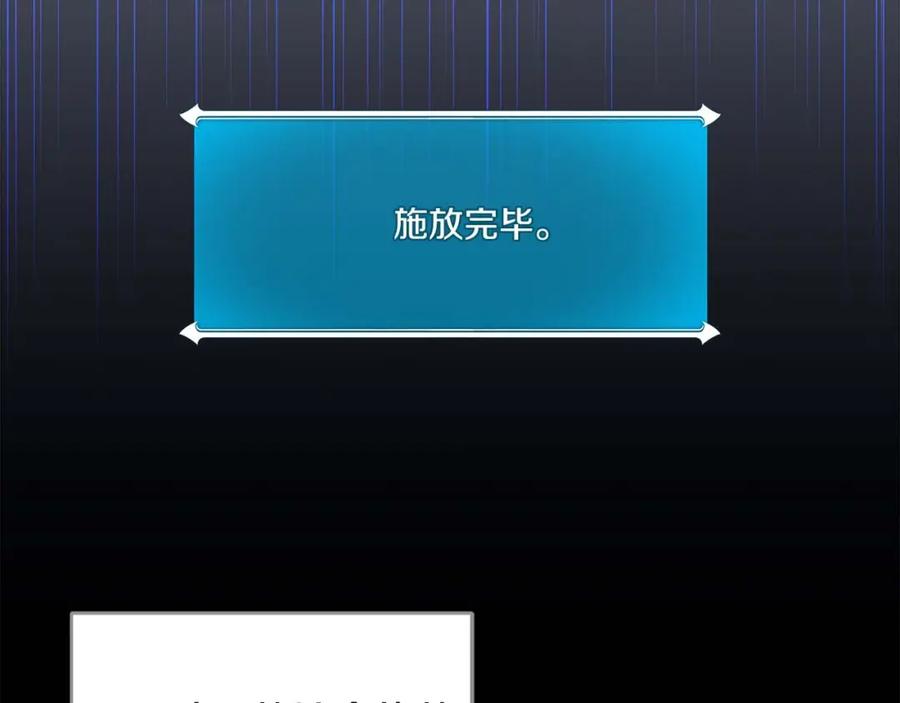 《全民神战：只有我能看到隐藏信息》第71话 新协助者 第135页