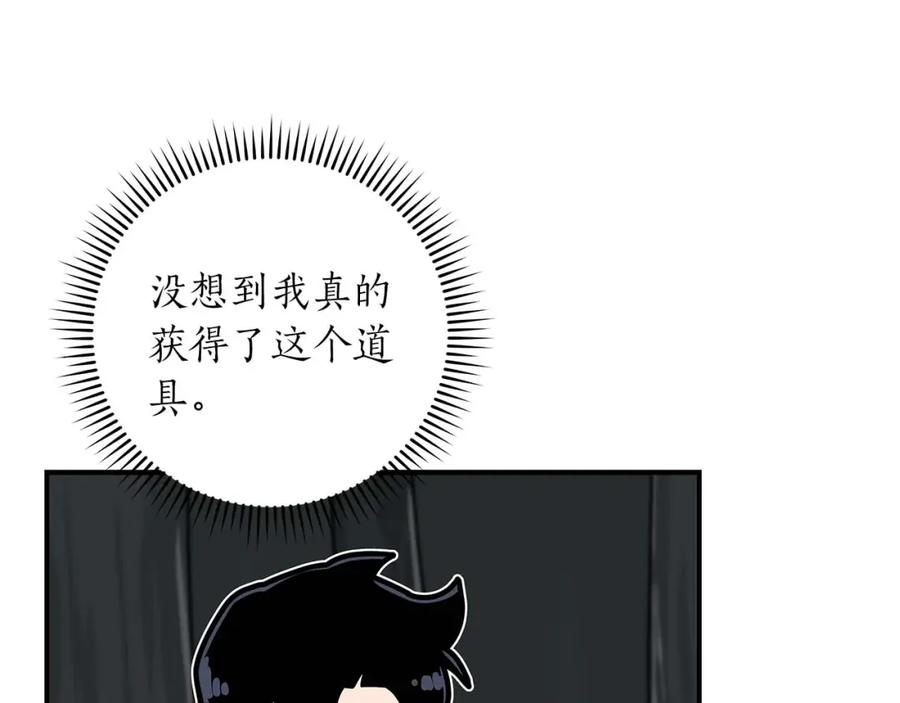 《全民神战：只有我能看到隐藏信息》第71话 新协助者 第194页