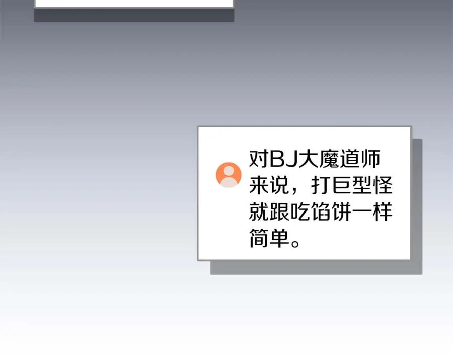 《全民神战：只有我能看到隐藏信息》第71话 新协助者 第118页