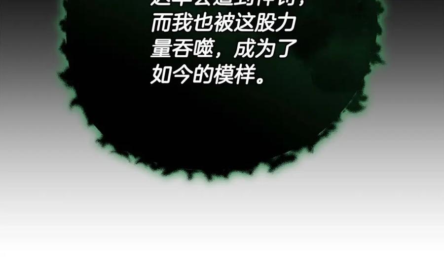 《全民神战：只有我能看到隐藏信息》第71话 新协助者 第211页