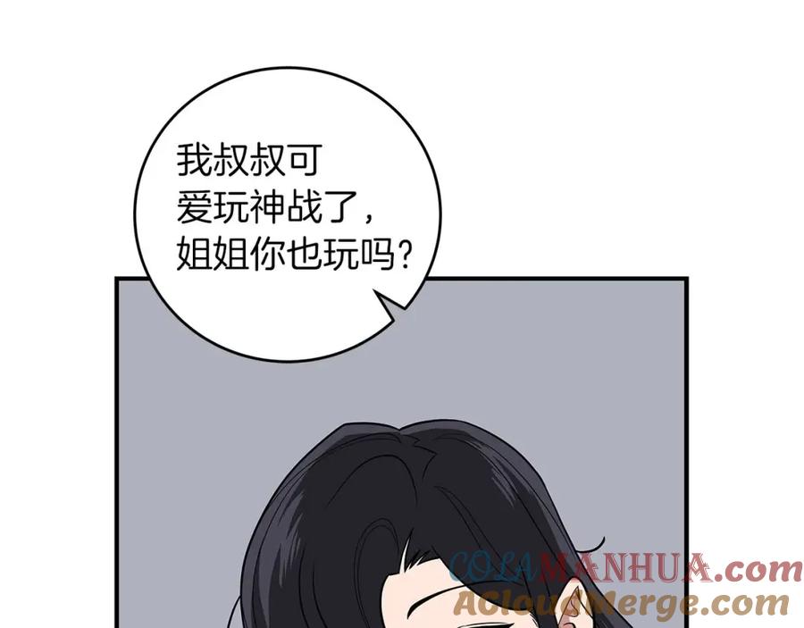 《全民神战：只有我能看到隐藏信息》第71话 新协助者 第25页
