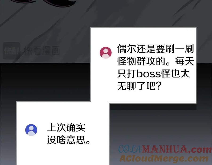 《全民神战：只有我能看到隐藏信息》第71话 新协助者 第117页