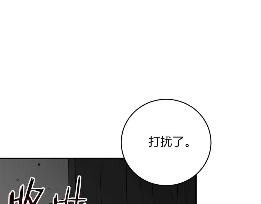 《全民神战：只有我能看到隐藏信息》第71话 新协助者 第243页