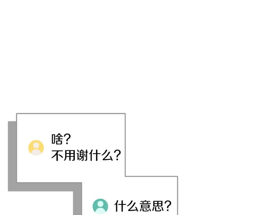 《全民神战：只有我能看到隐藏信息》第71话 新协助者 第180页