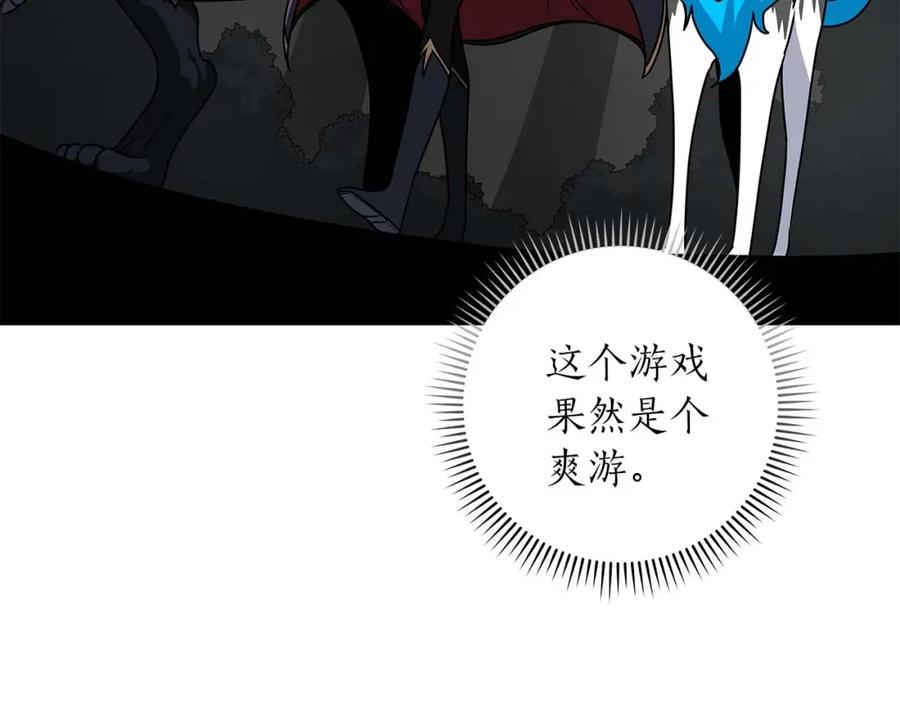 《全民神战：只有我能看到隐藏信息》第71话 新协助者 第231页