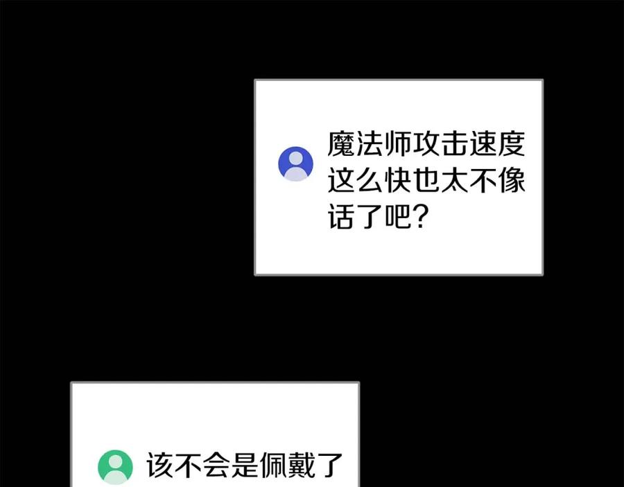 《全民神战：只有我能看到隐藏信息》第71话 新协助者 第140页
