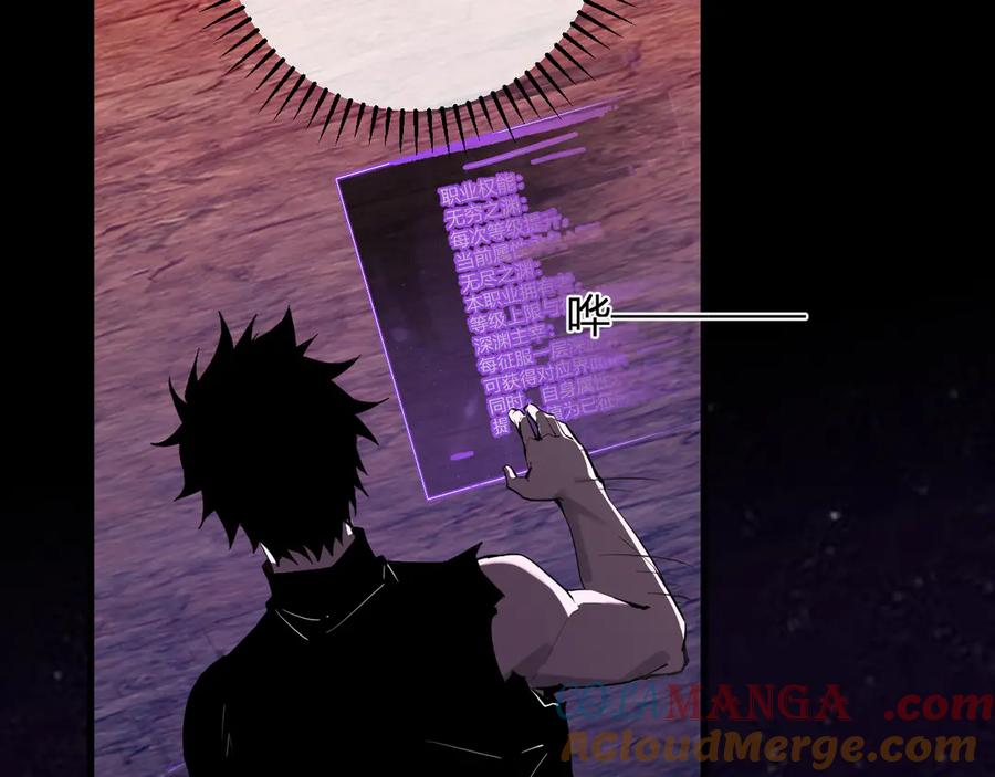 《全民末日：我，病毒君王》第66话 生灵之祸与深渊之主！ 第97页
