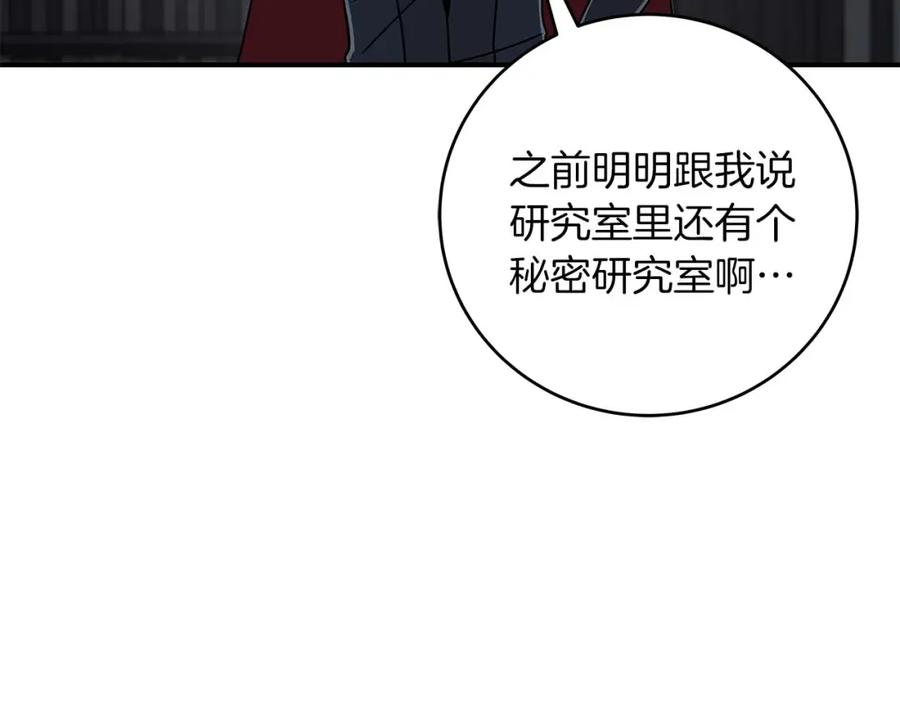 《全民神战：只有我能看到隐藏信息》第71话 新协助者 第246页