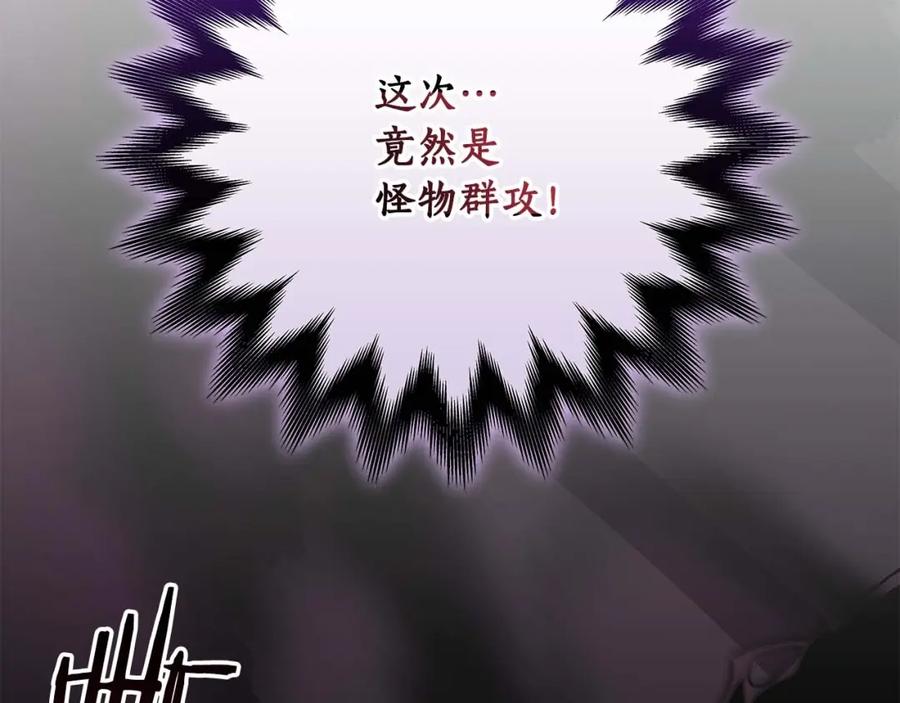 《全民神战：只有我能看到隐藏信息》第71话 新协助者 第111页